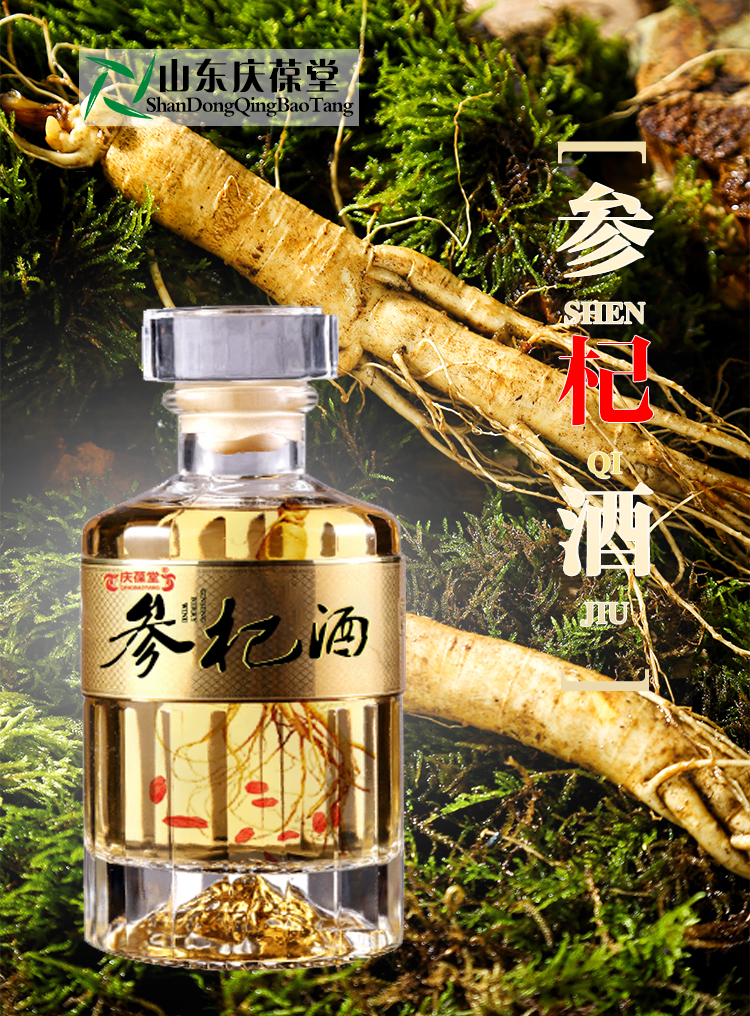 慶葆堂參杞酒切片1.jpg