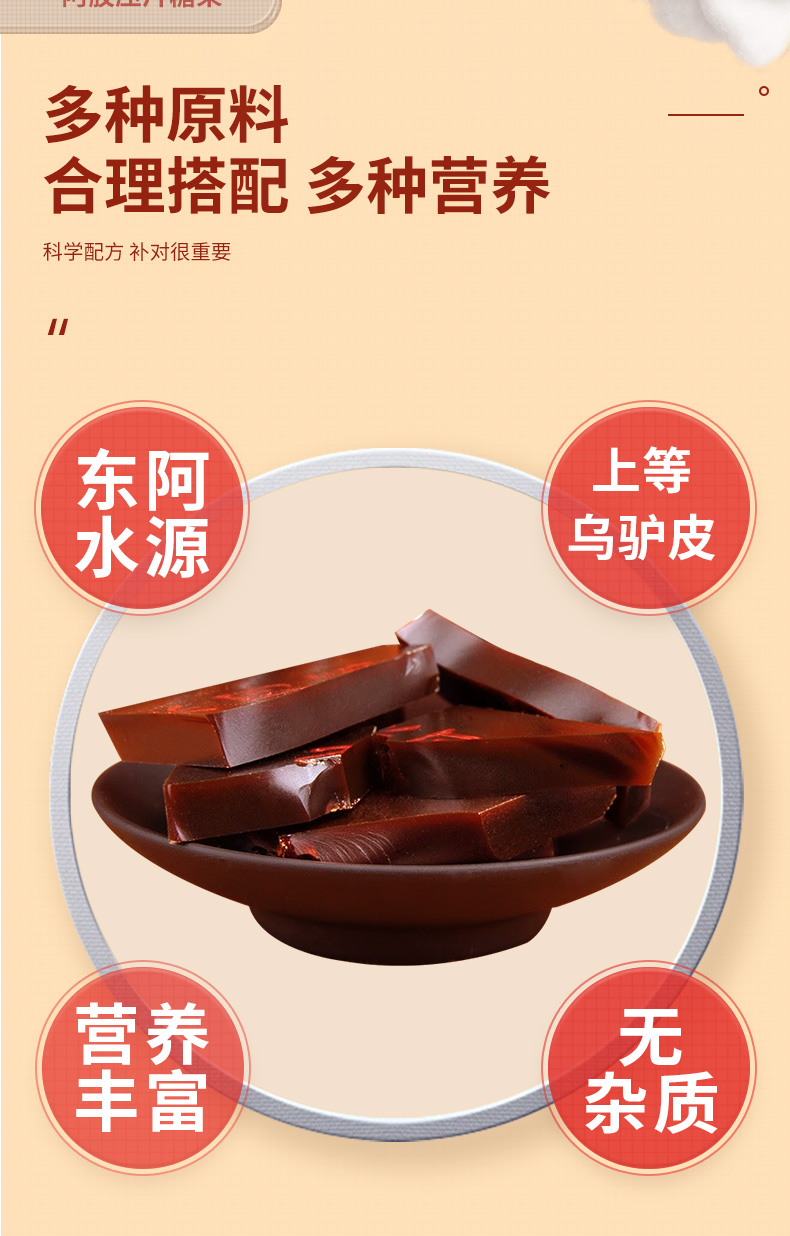 慶葆堂阿膠壓片糖果詳情_(kāi)04.jpg