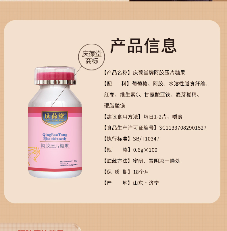 慶葆堂阿膠壓片糖果詳情_(kāi)02.jpg