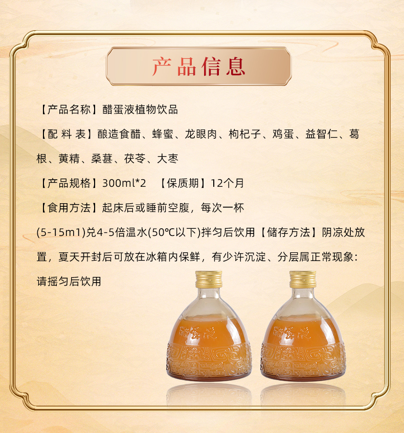 醋蛋液詳情頁(yè)改_02.jpg