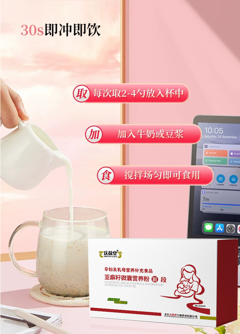 亞麻籽微囊營(yíng)養(yǎng)粉Ⅲ段詳情_08.jpg